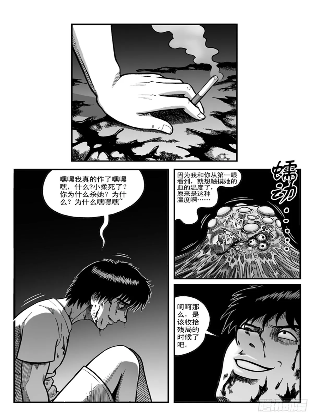 收尸 第1页