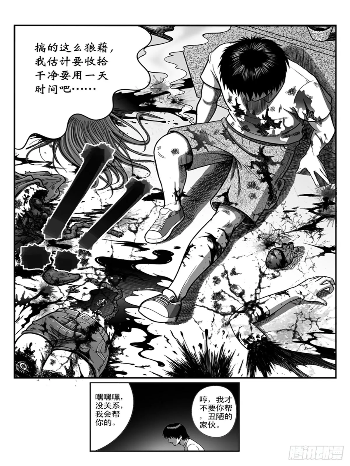 收尸 第2页