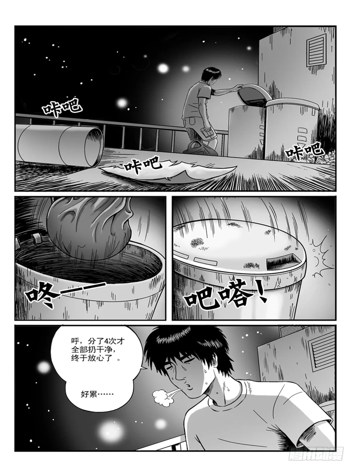 收尸 第5页
