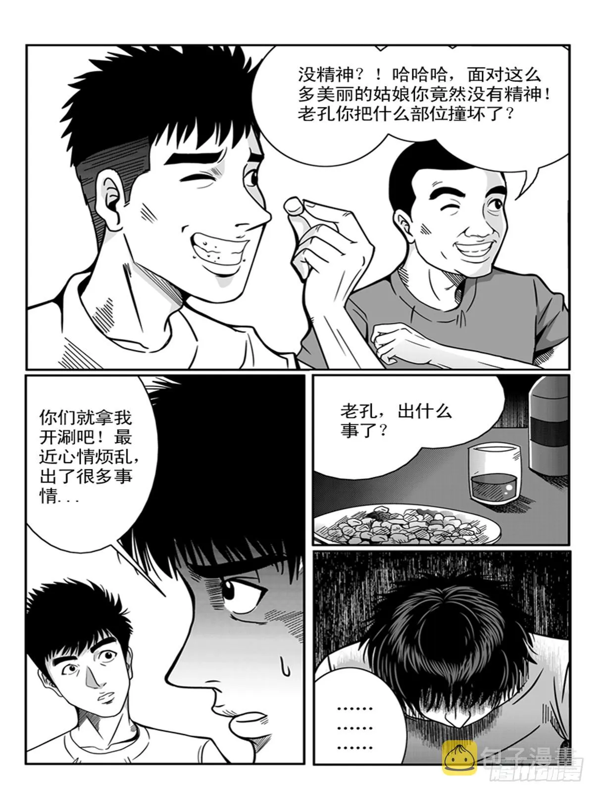 小聚 第5页