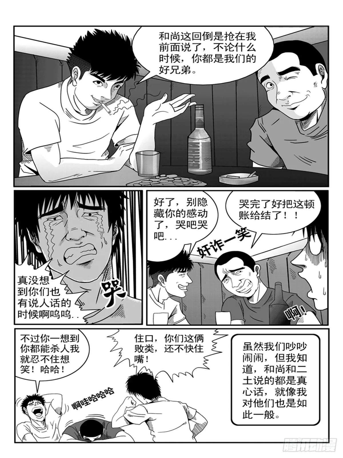 小聚2 第5页