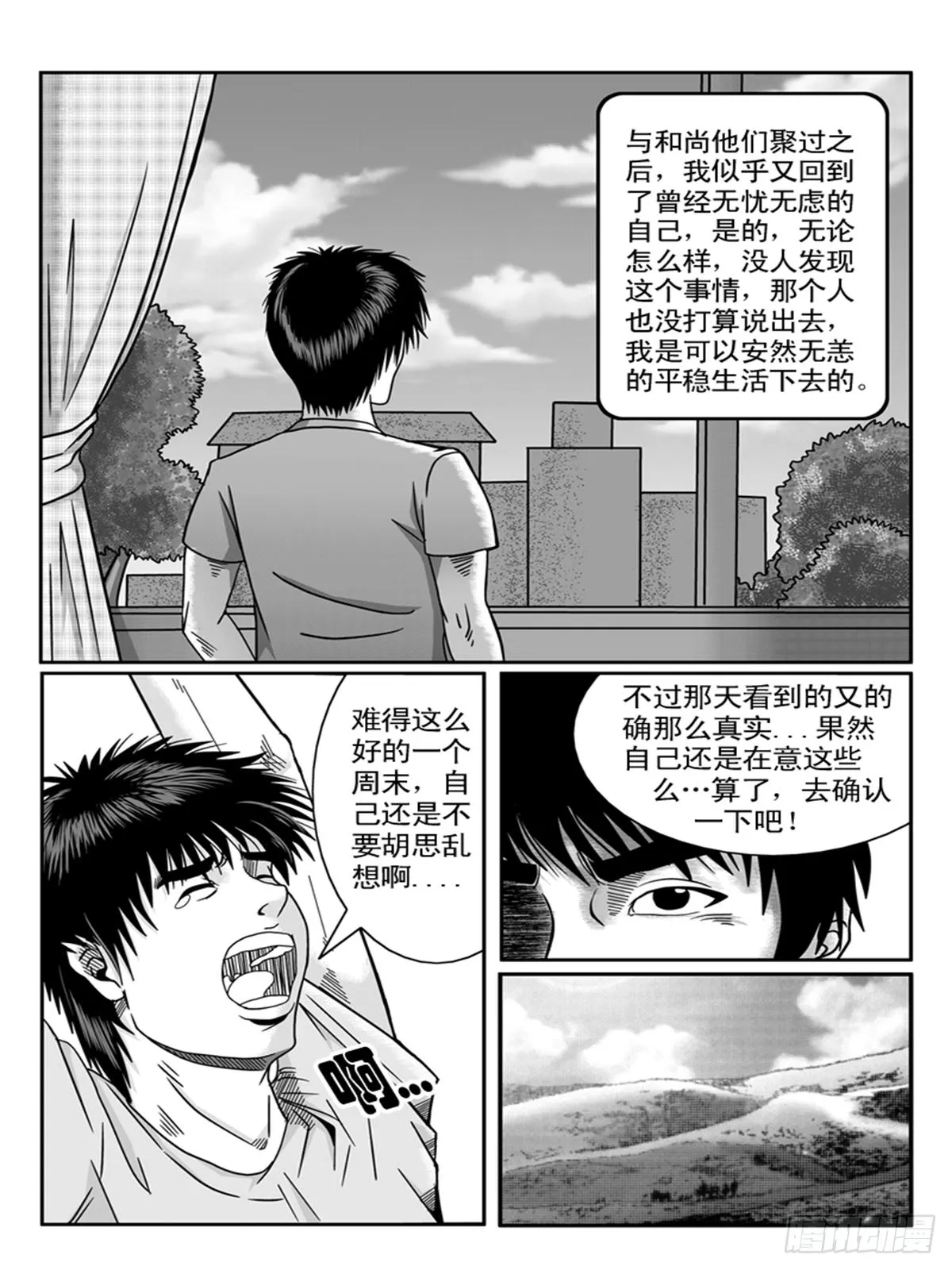 小聚2 第6页
