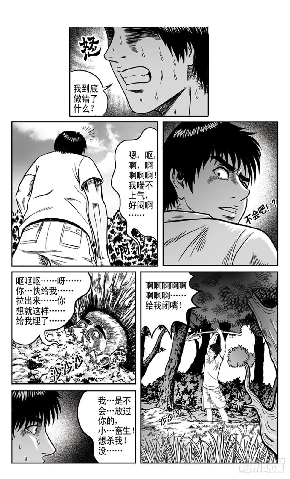 冲动2 第7页