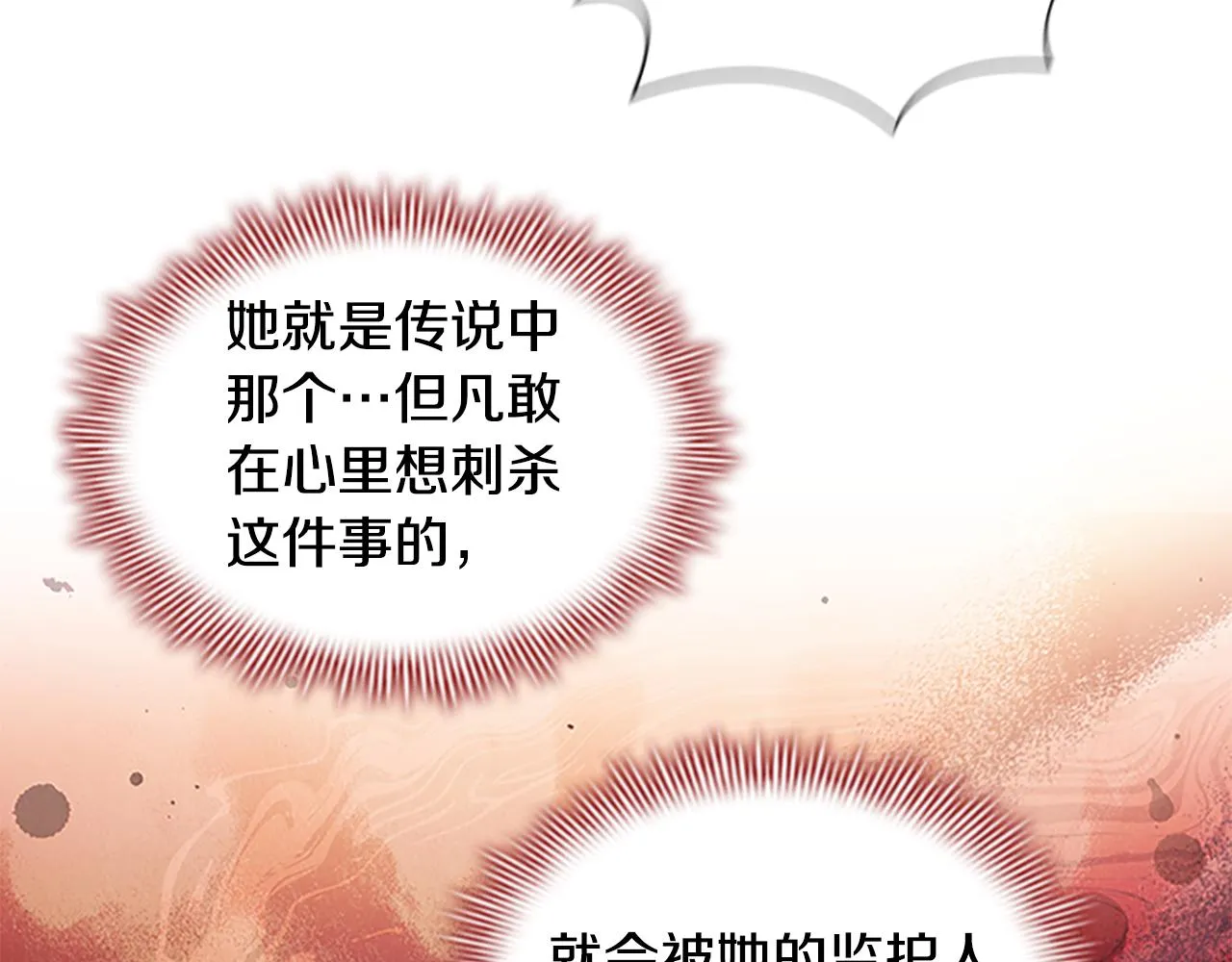 第122话 放肆的骑士 第41页