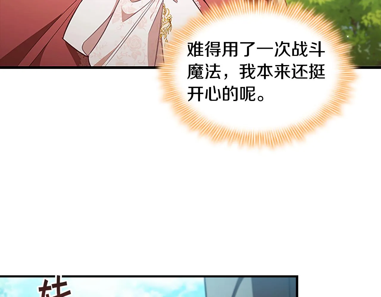 第122话 放肆的骑士 第52页