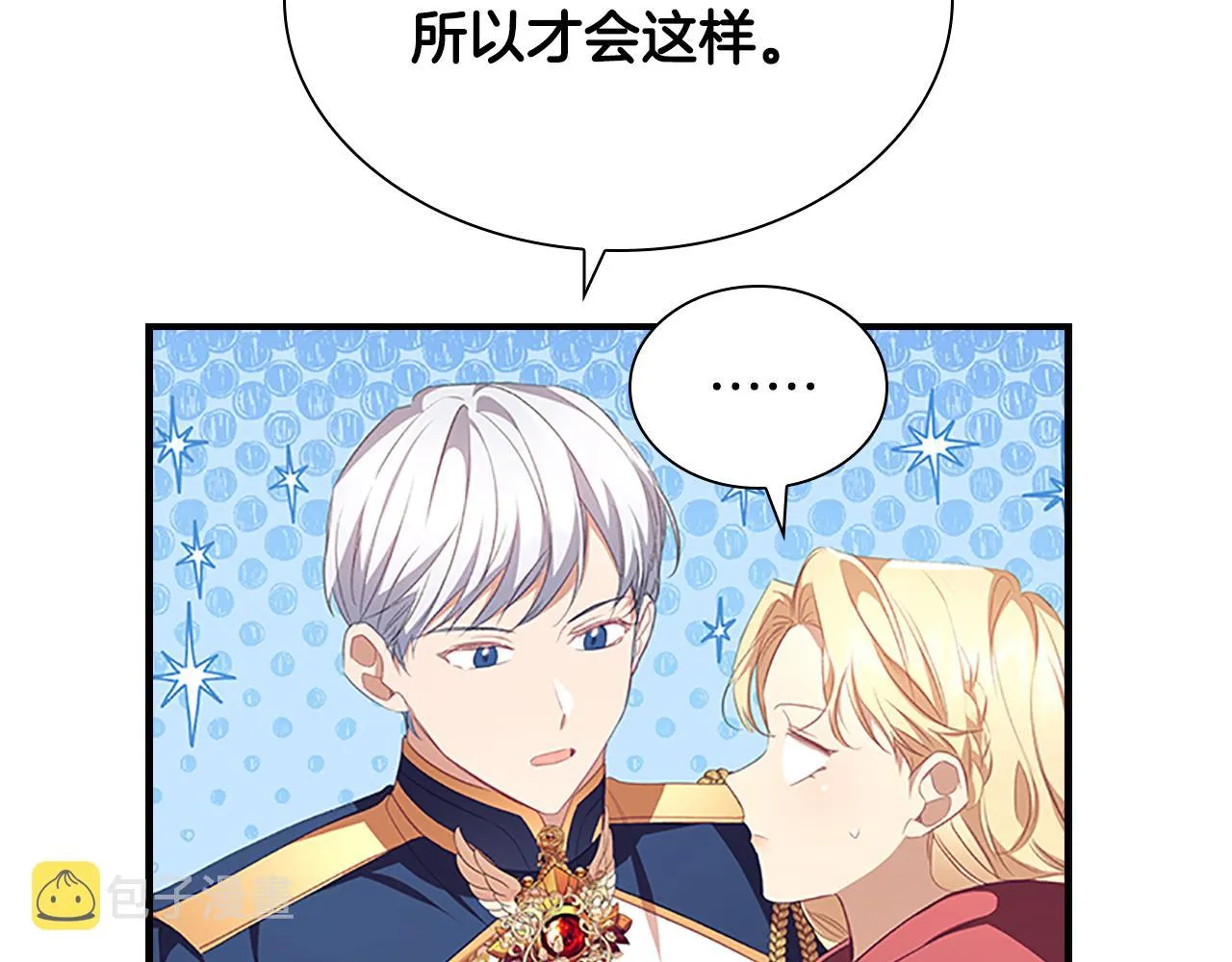 第122话 放肆的骑士 第97页