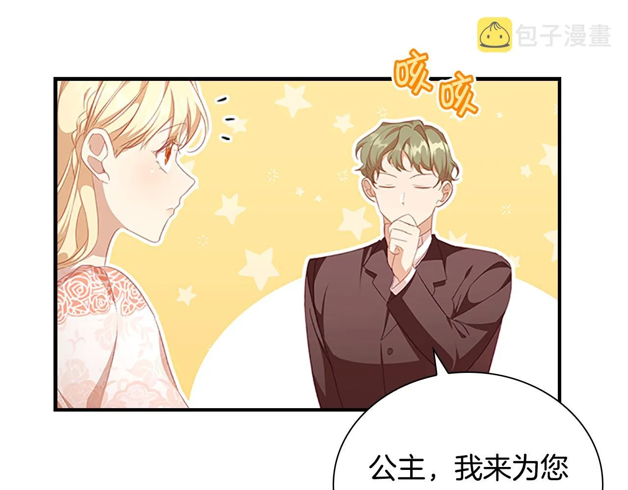 第122话 放肆的骑士 第116页