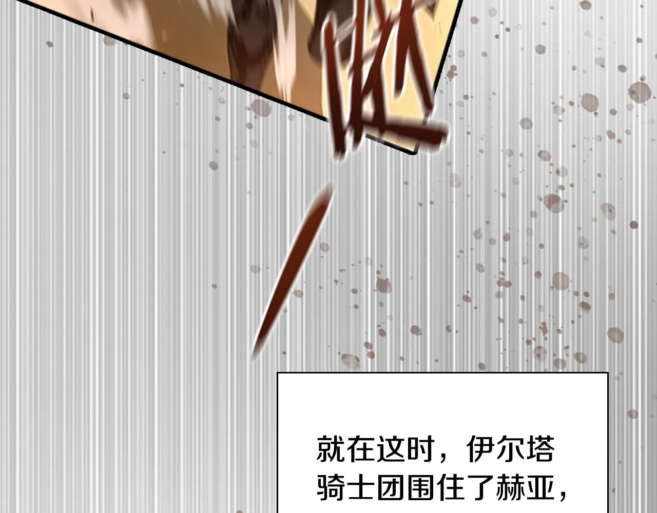 第122话 放肆的骑士 第120页