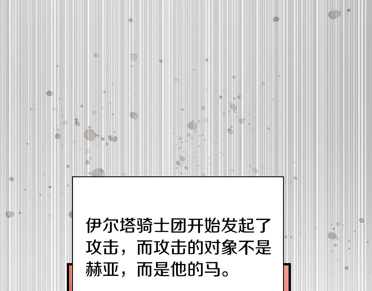 第122话 放肆的骑士 第122页
