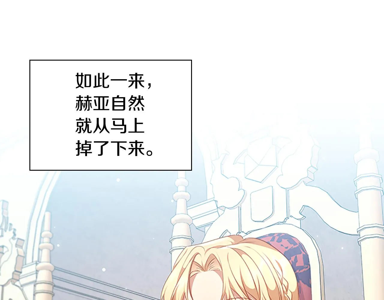 第122话 放肆的骑士 第125页
