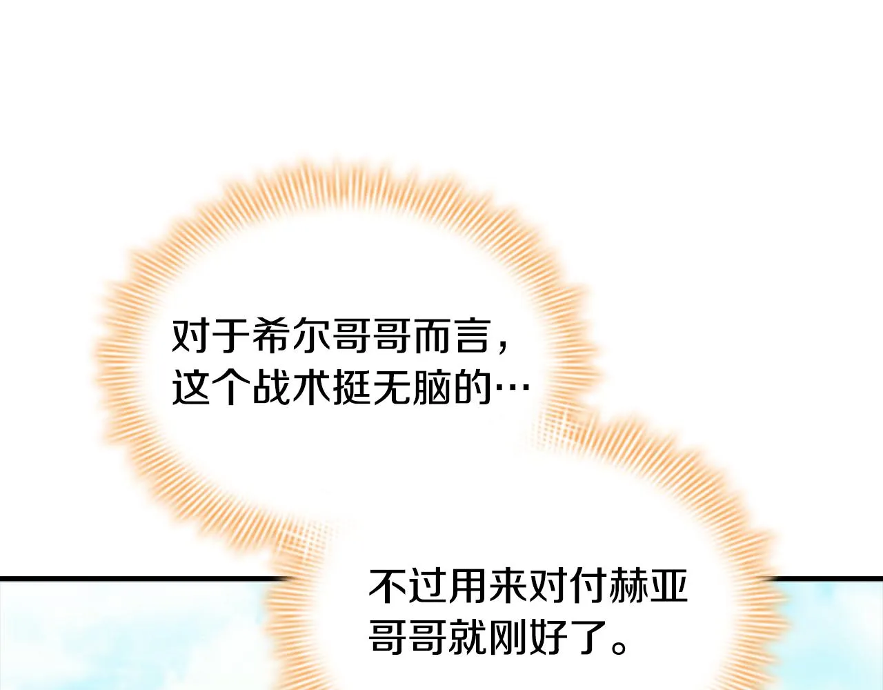 第122话 放肆的骑士 第127页