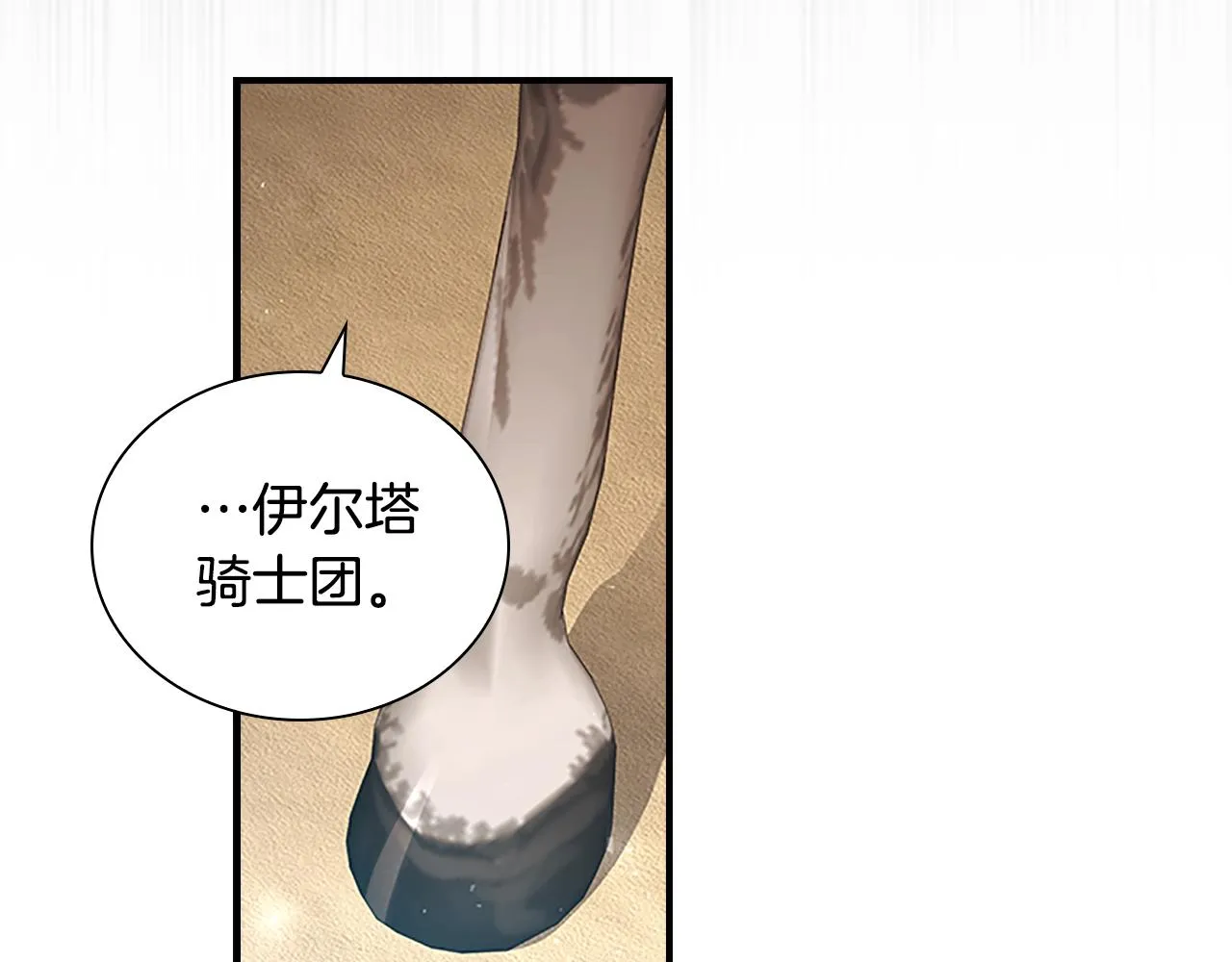 第122话 放肆的骑士 第140页
