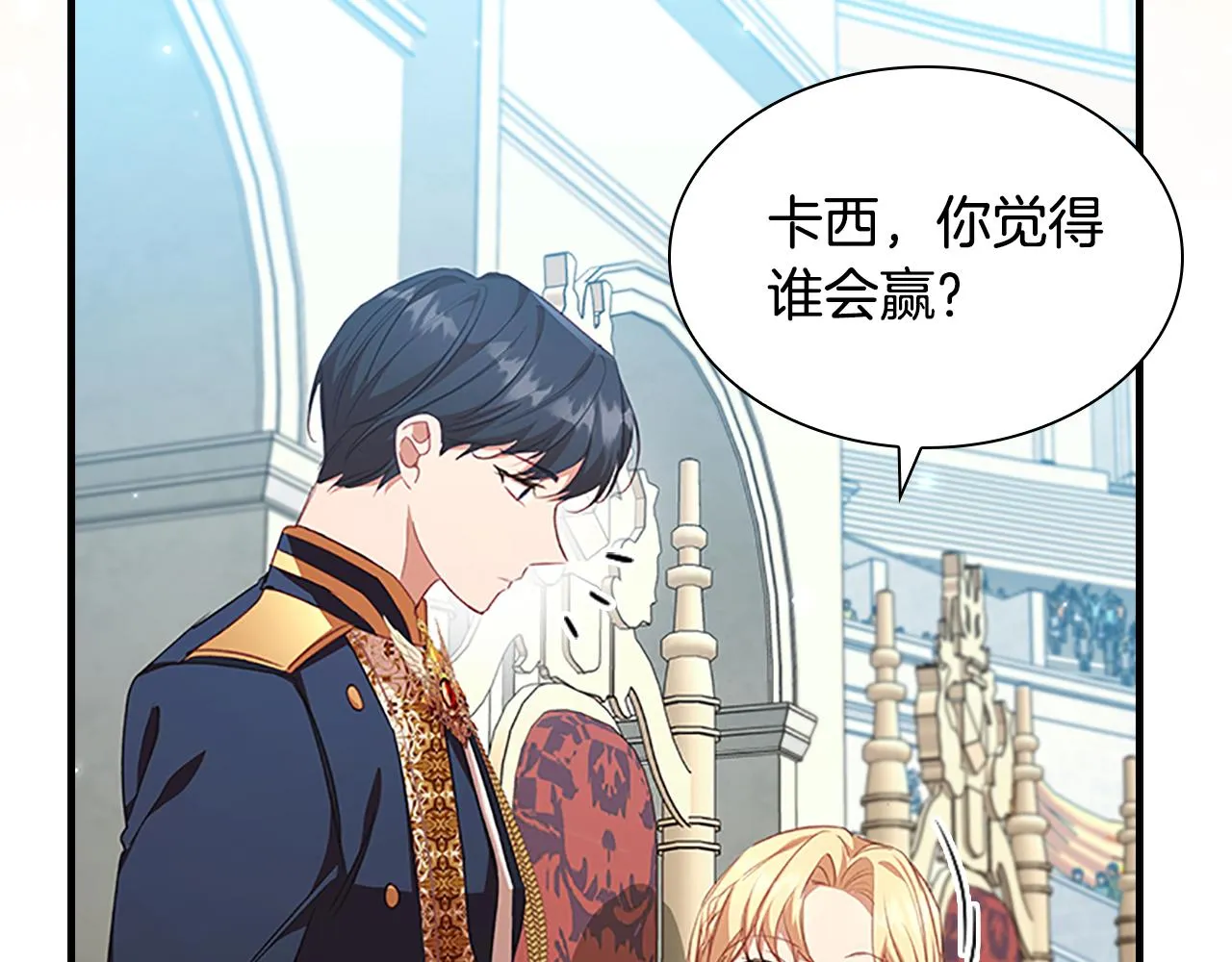 第121话 魔法师刺客 第6页