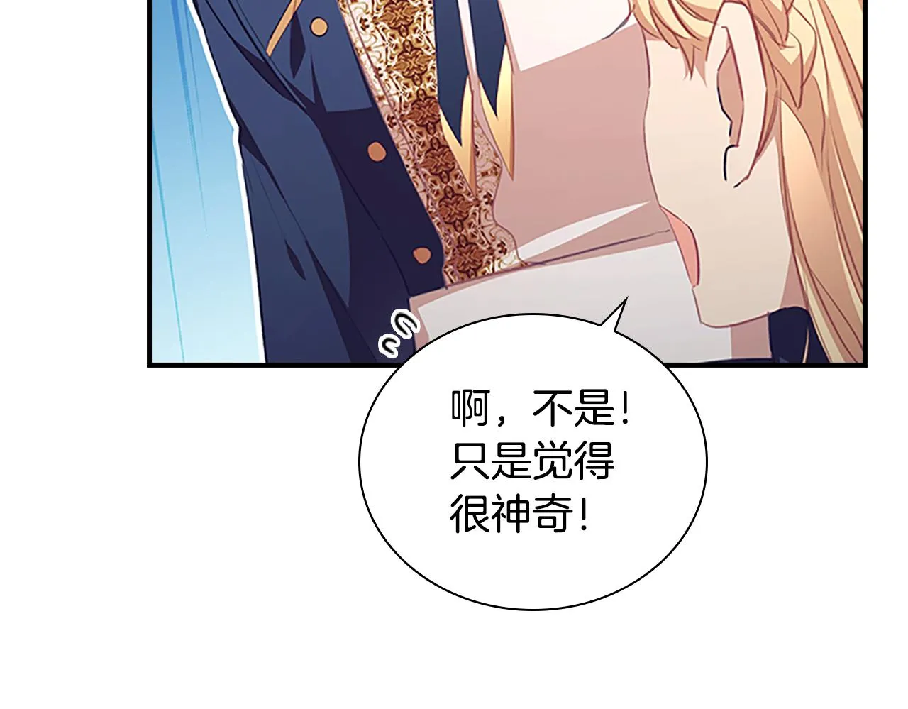 第121话 魔法师刺客 第14页