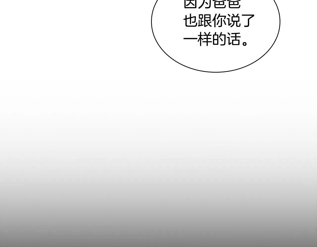 第121话 魔法师刺客 第16页