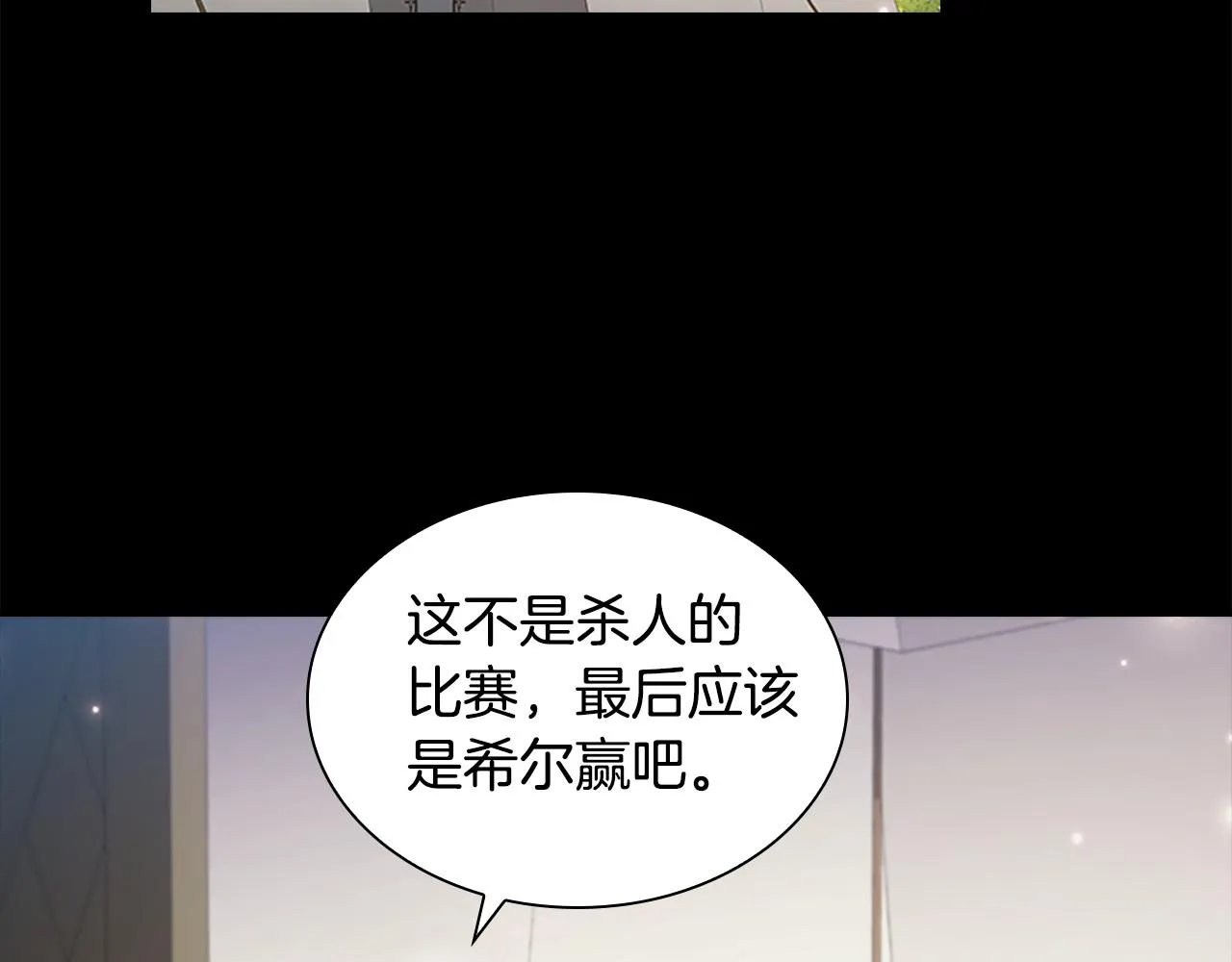 第121话 魔法师刺客 第18页