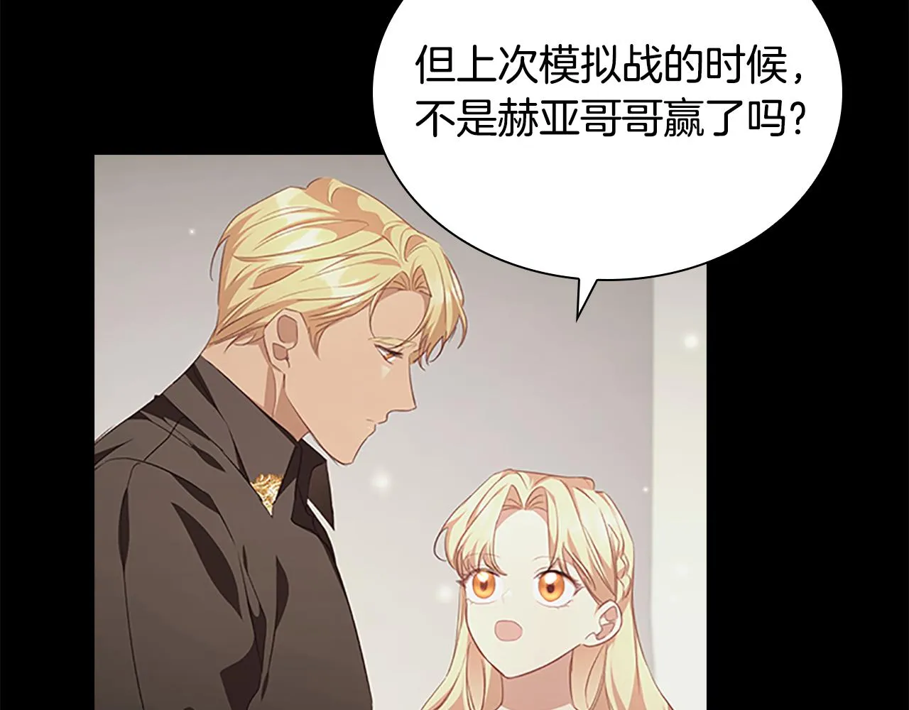 第121话 魔法师刺客 第20页