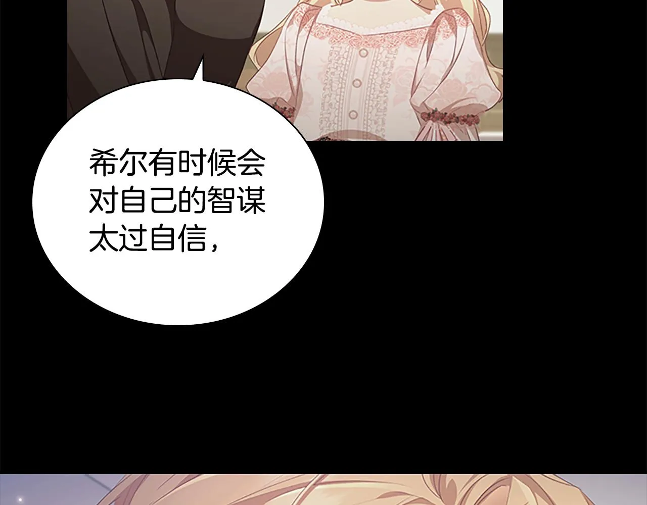 第121话 魔法师刺客 第21页