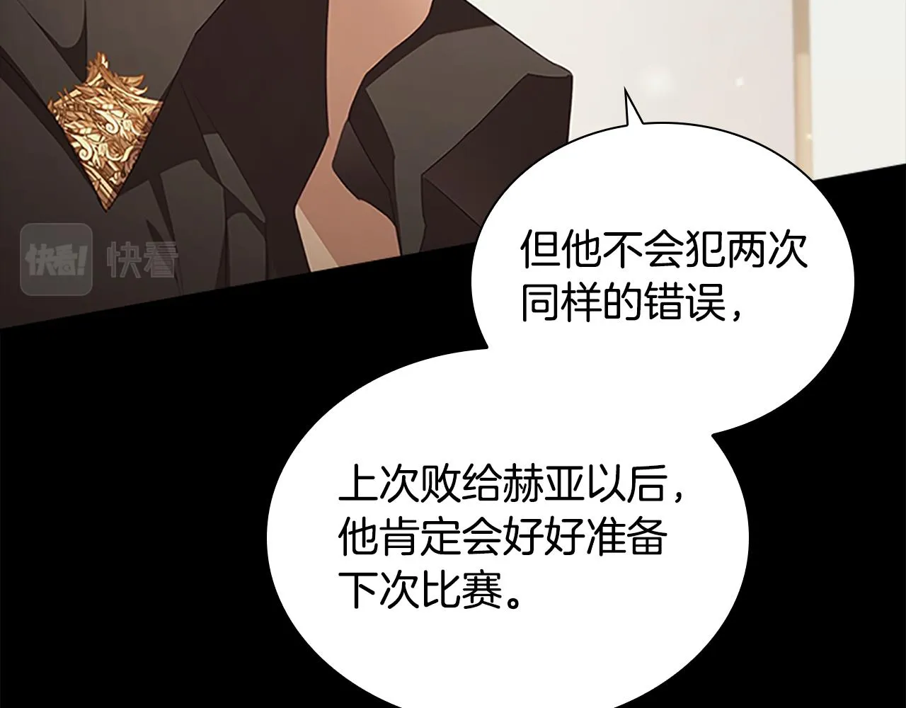 第121话 魔法师刺客 第23页