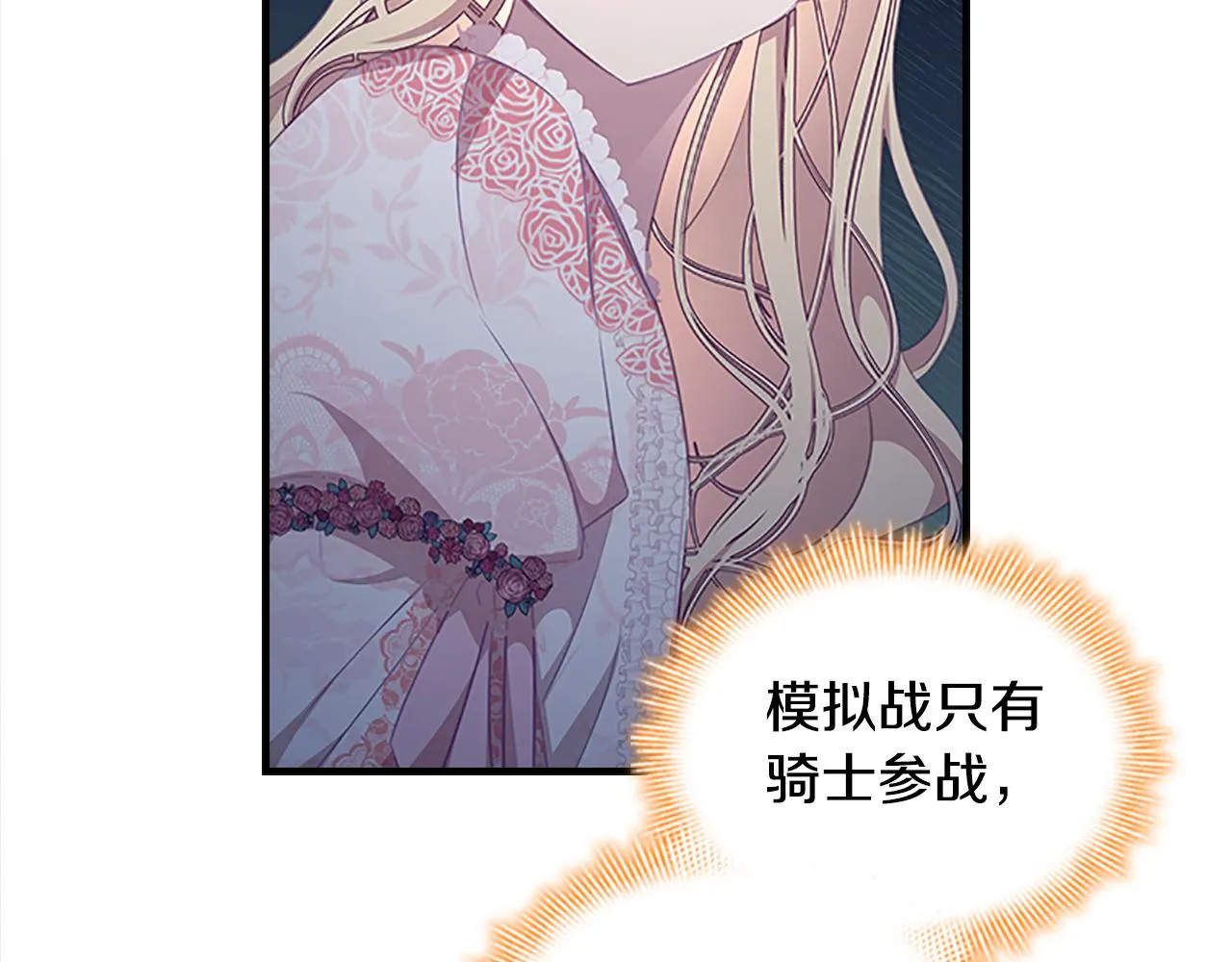 第121话 魔法师刺客 第47页