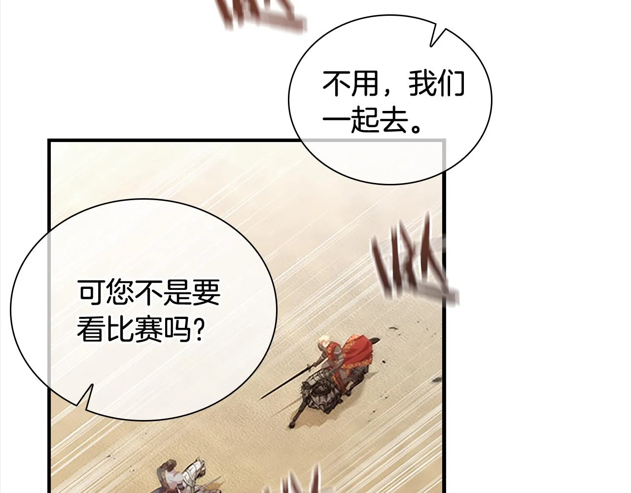 第121话 魔法师刺客 第51页