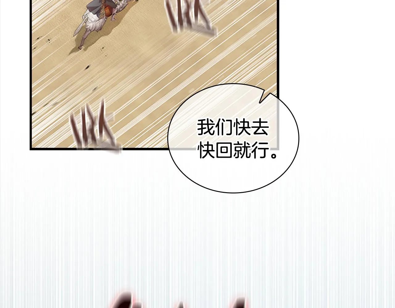 第121话 魔法师刺客 第52页