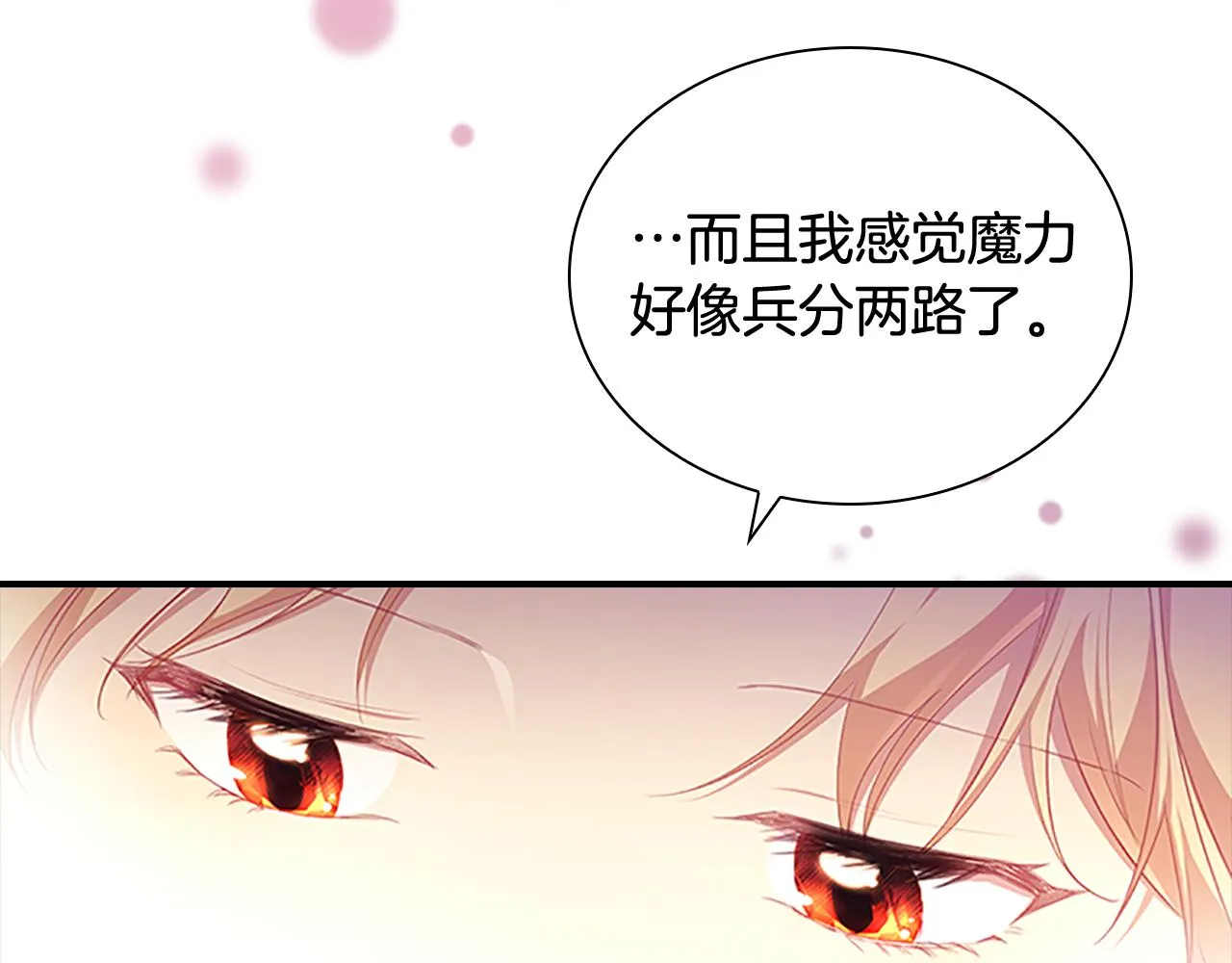 第121话 魔法师刺客 第59页