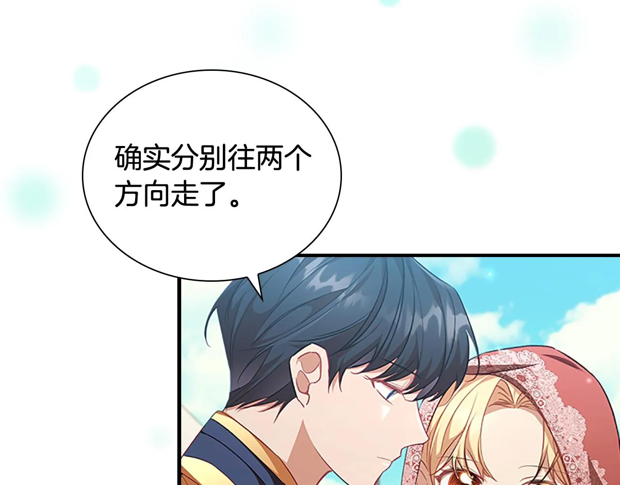 第121话 魔法师刺客 第72页