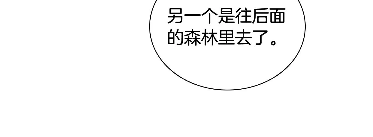 第121话 魔法师刺客 第74页