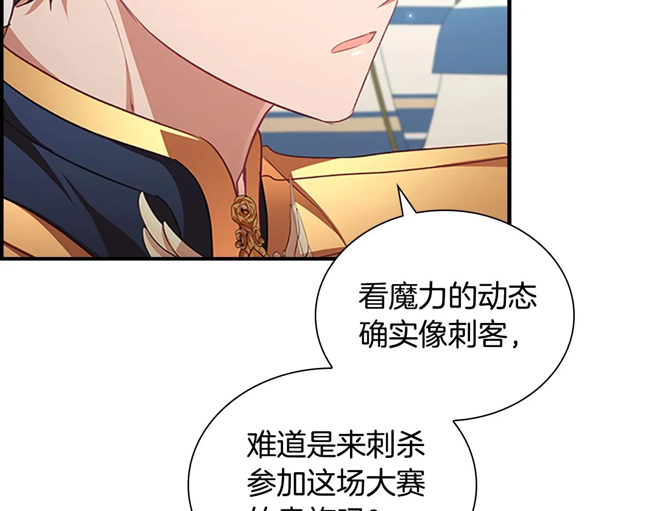 第121话 魔法师刺客 第76页