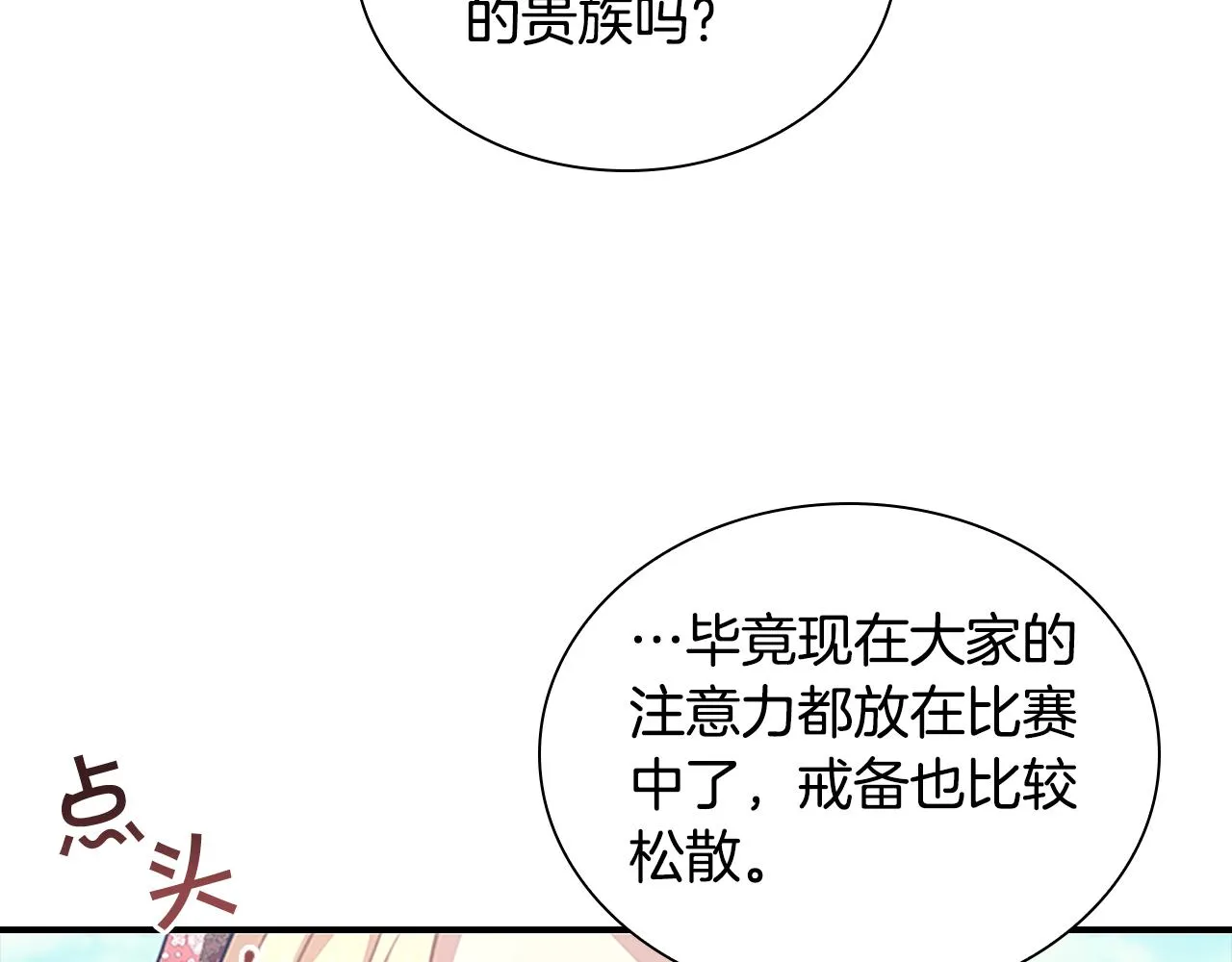 第121话 魔法师刺客 第77页