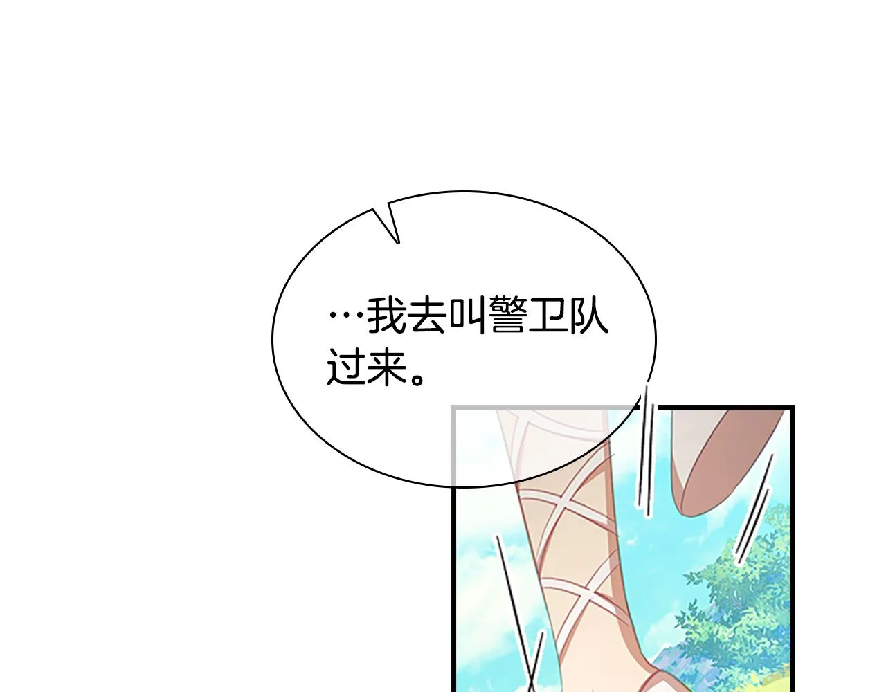 第121话 魔法师刺客 第79页