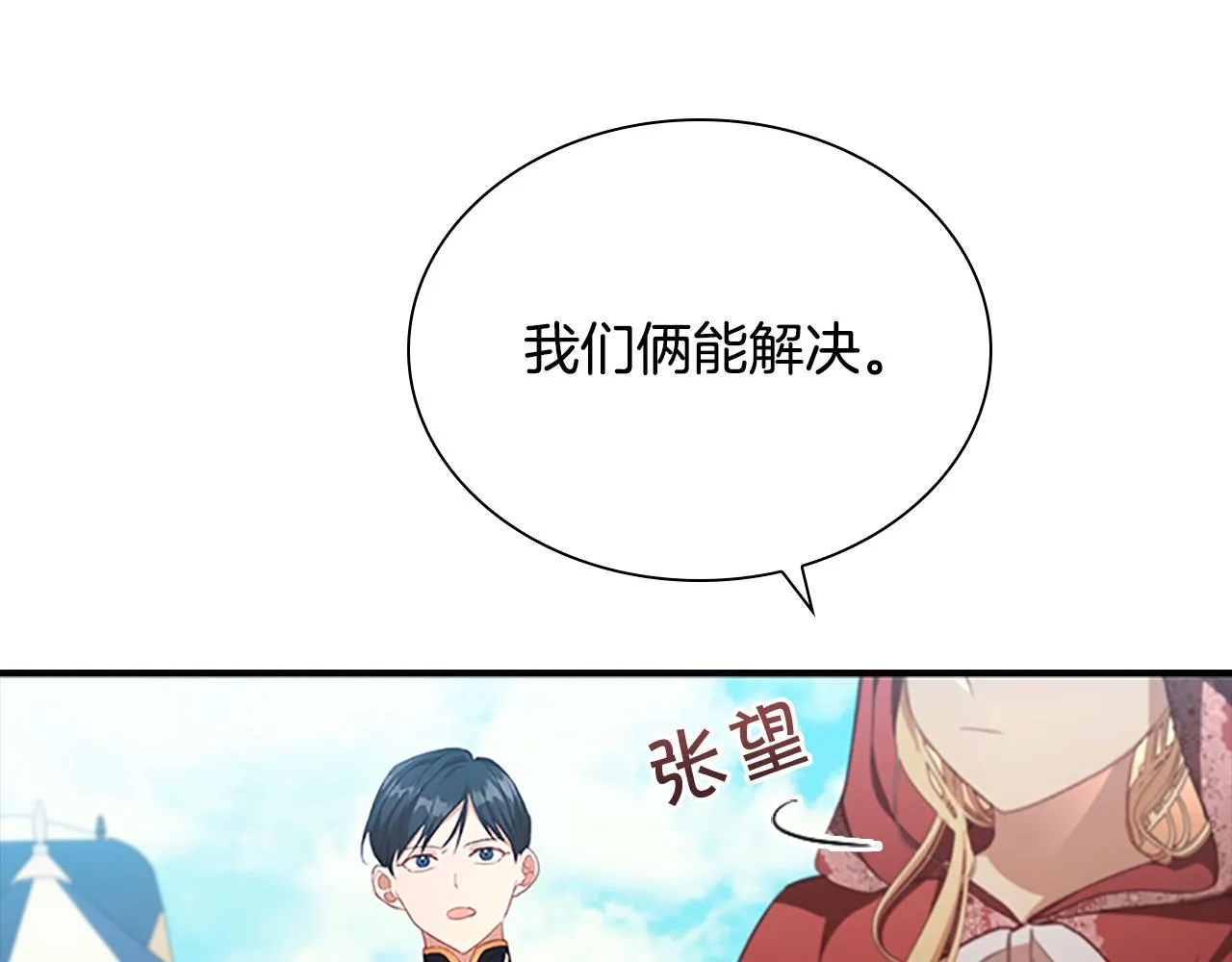 第121话 魔法师刺客 第81页