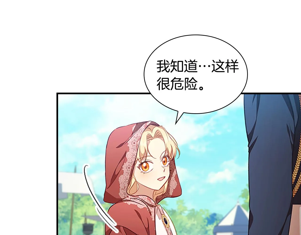 第121话 魔法师刺客 第83页