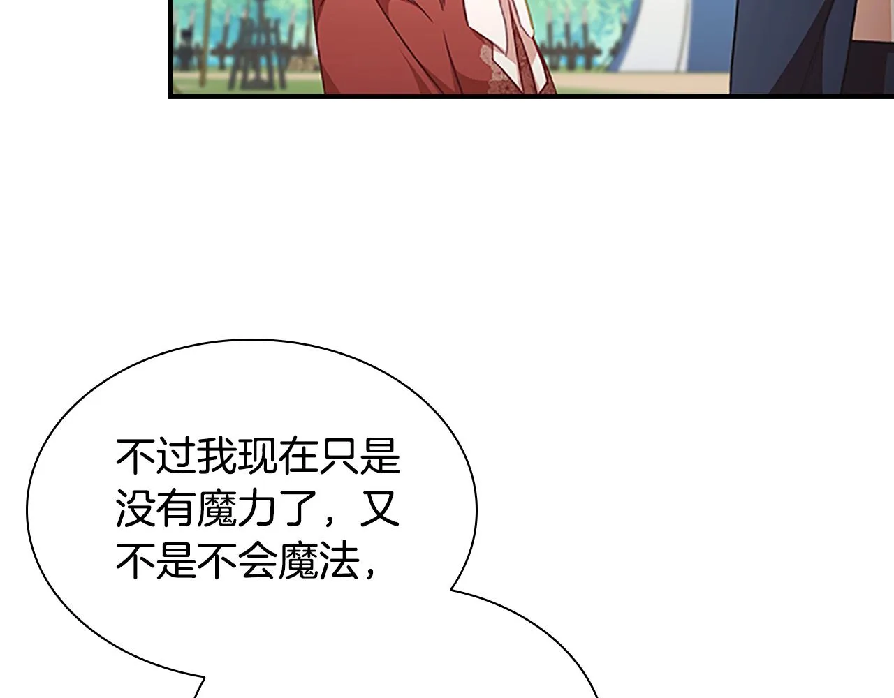 第121话 魔法师刺客 第84页