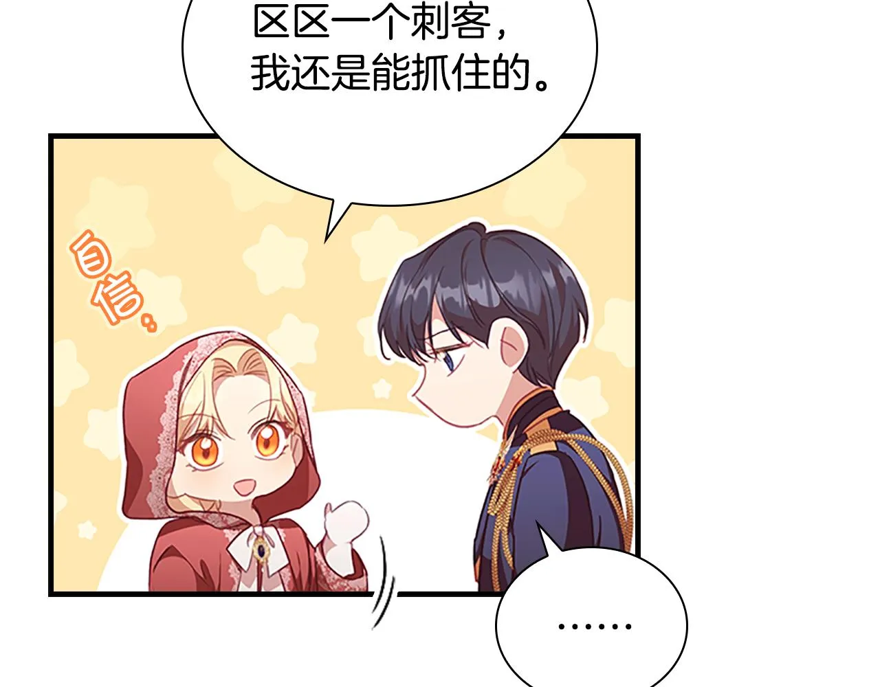 第121话 魔法师刺客 第85页