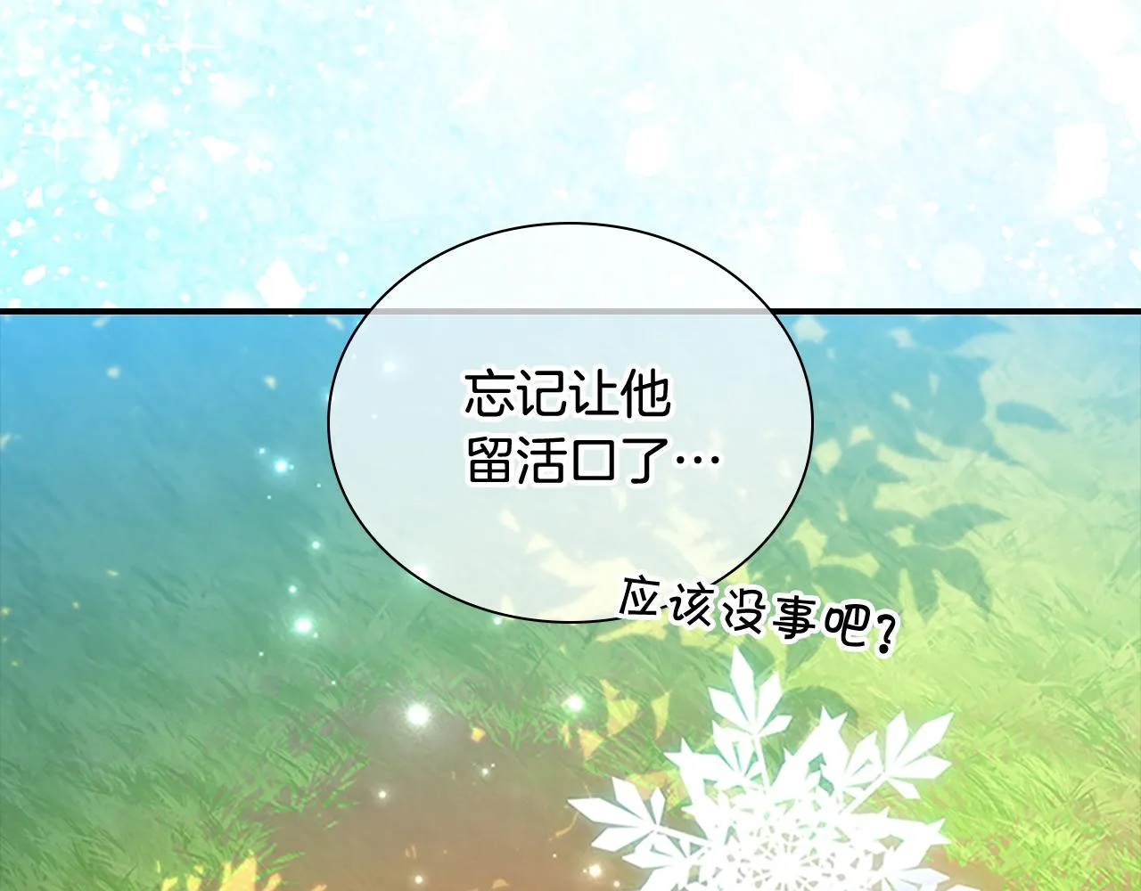 第121话 魔法师刺客 第95页