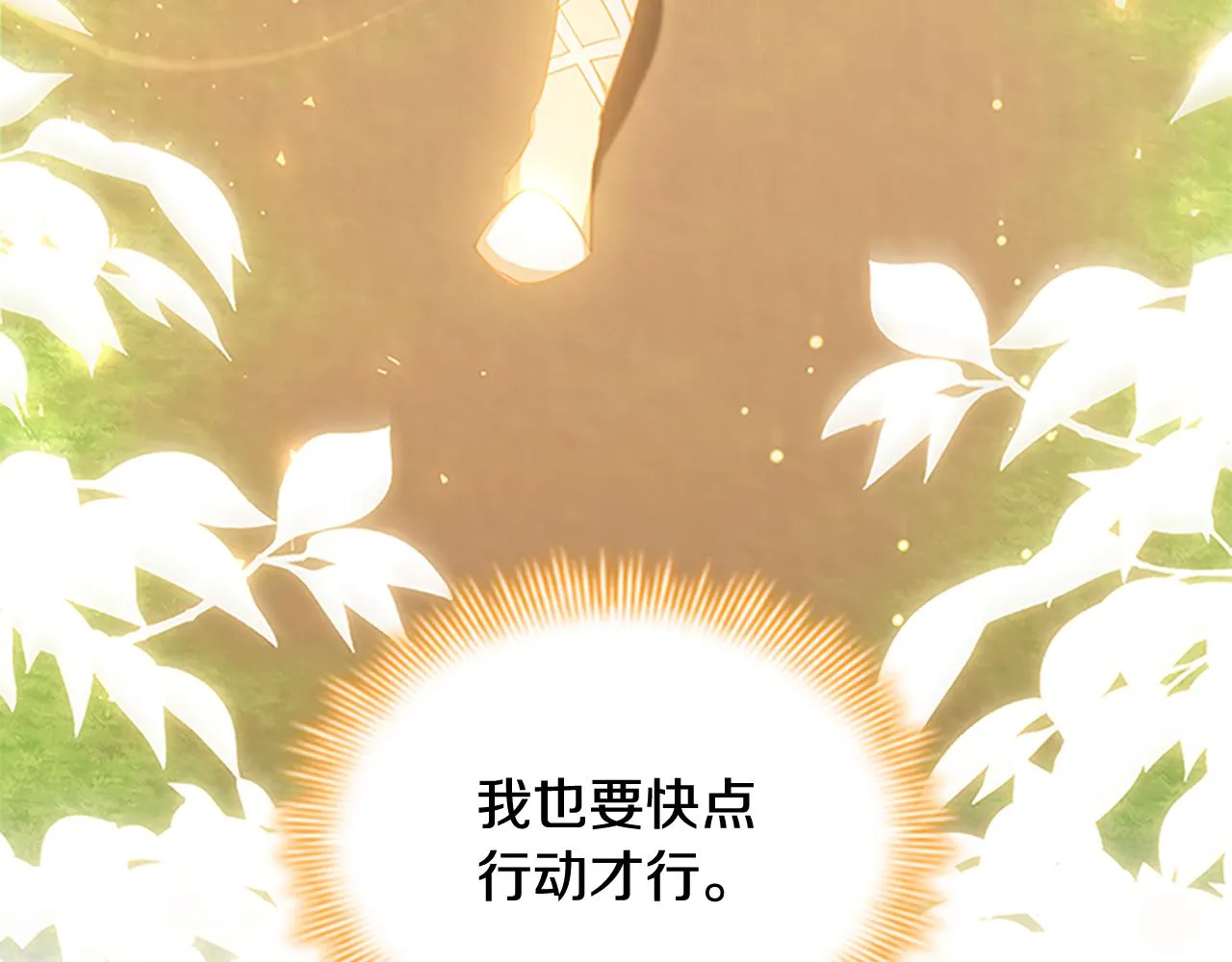 第121话 魔法师刺客 第101页