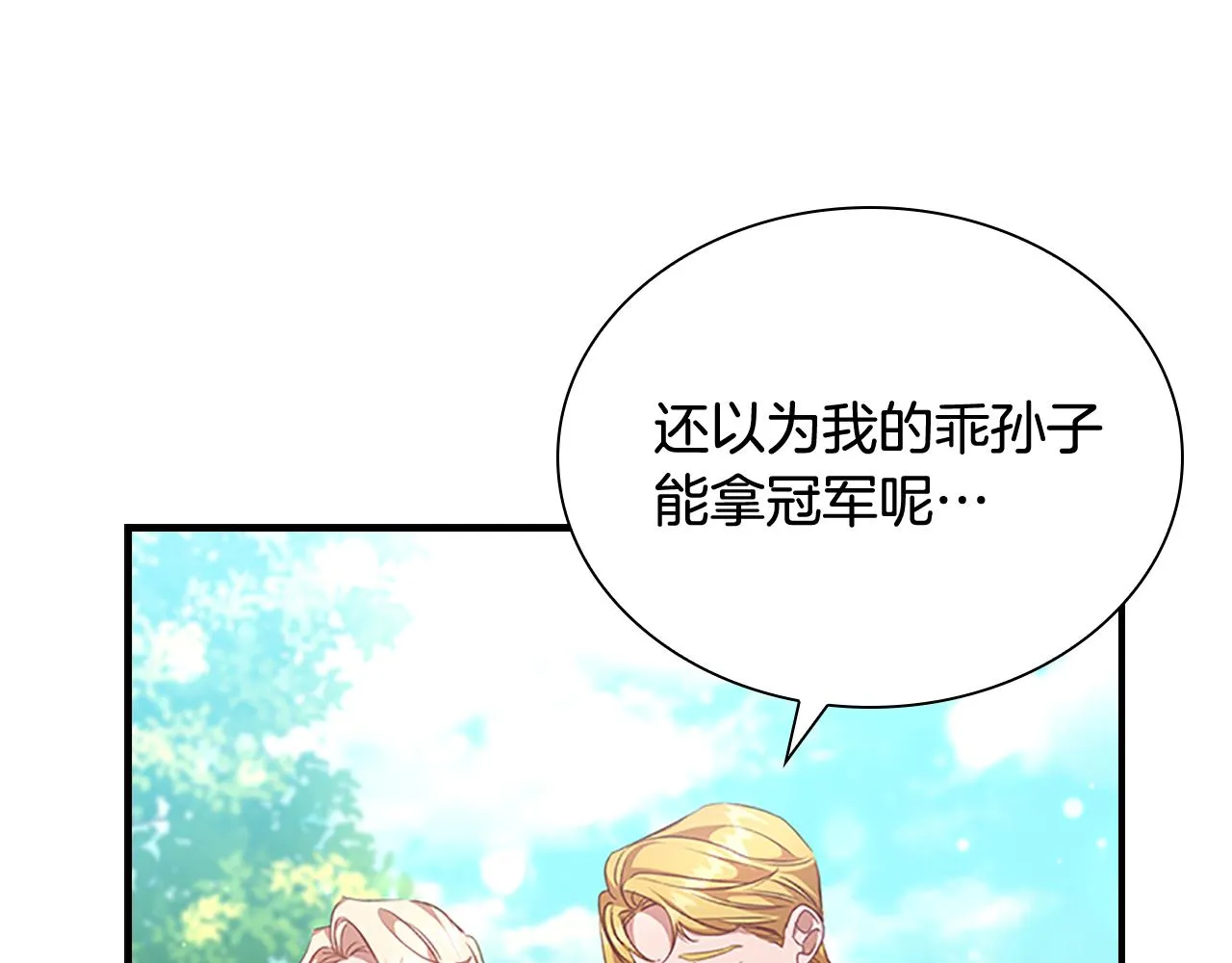 第121话 魔法师刺客 第105页
