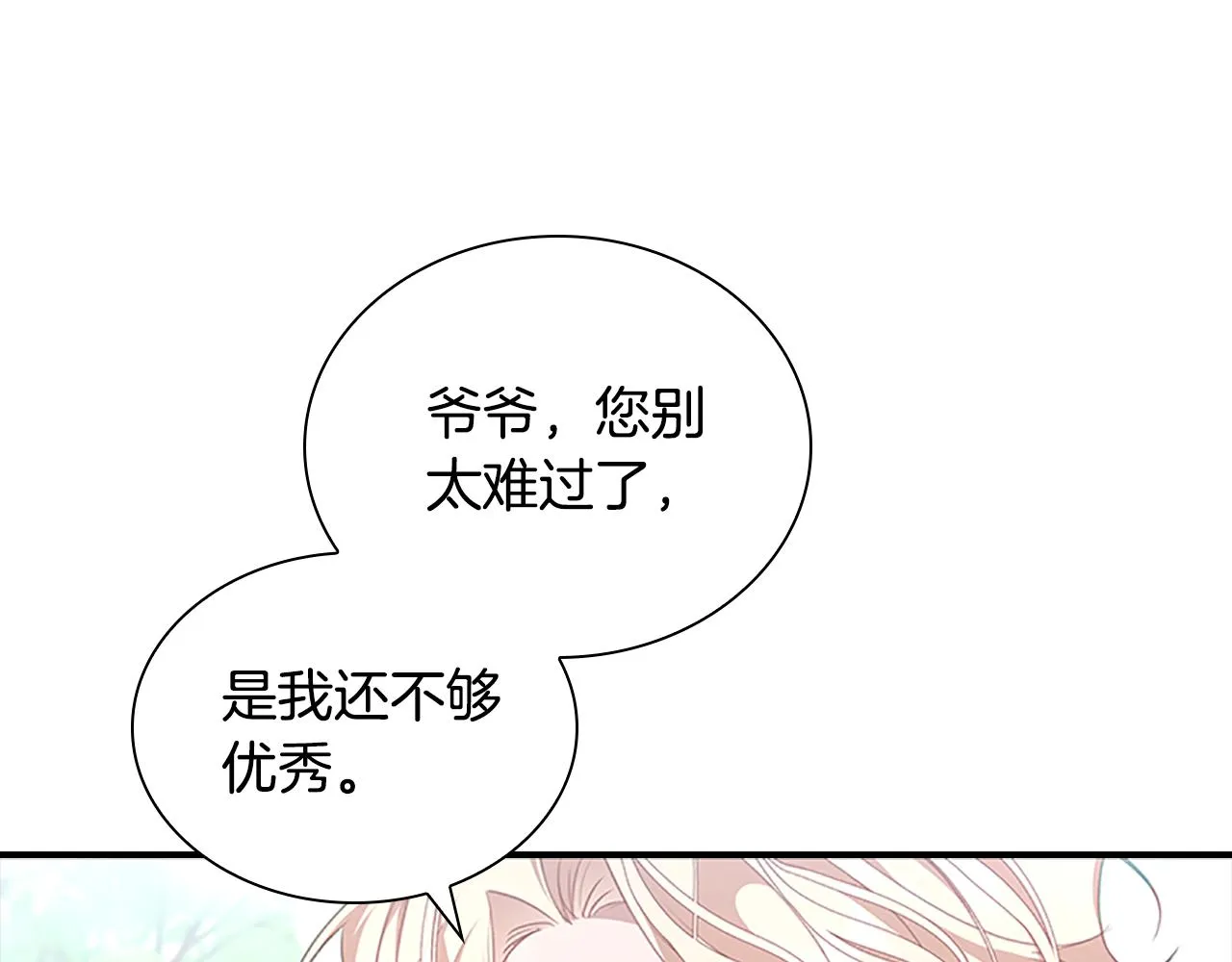 第121话 魔法师刺客 第108页