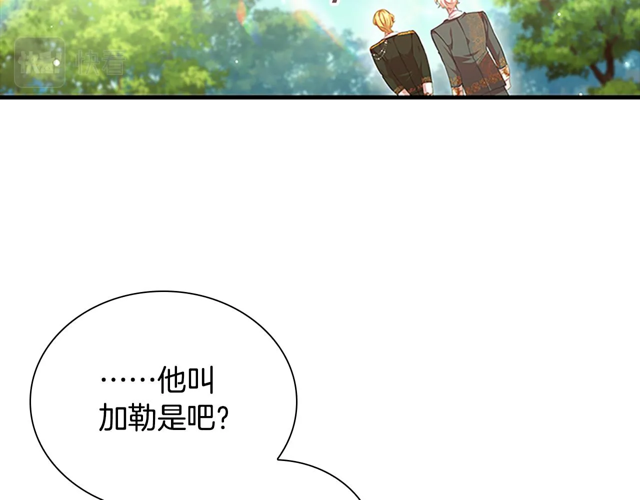 第121话 魔法师刺客 第111页