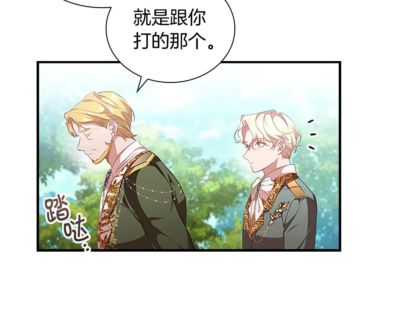 第121话 魔法师刺客 第112页