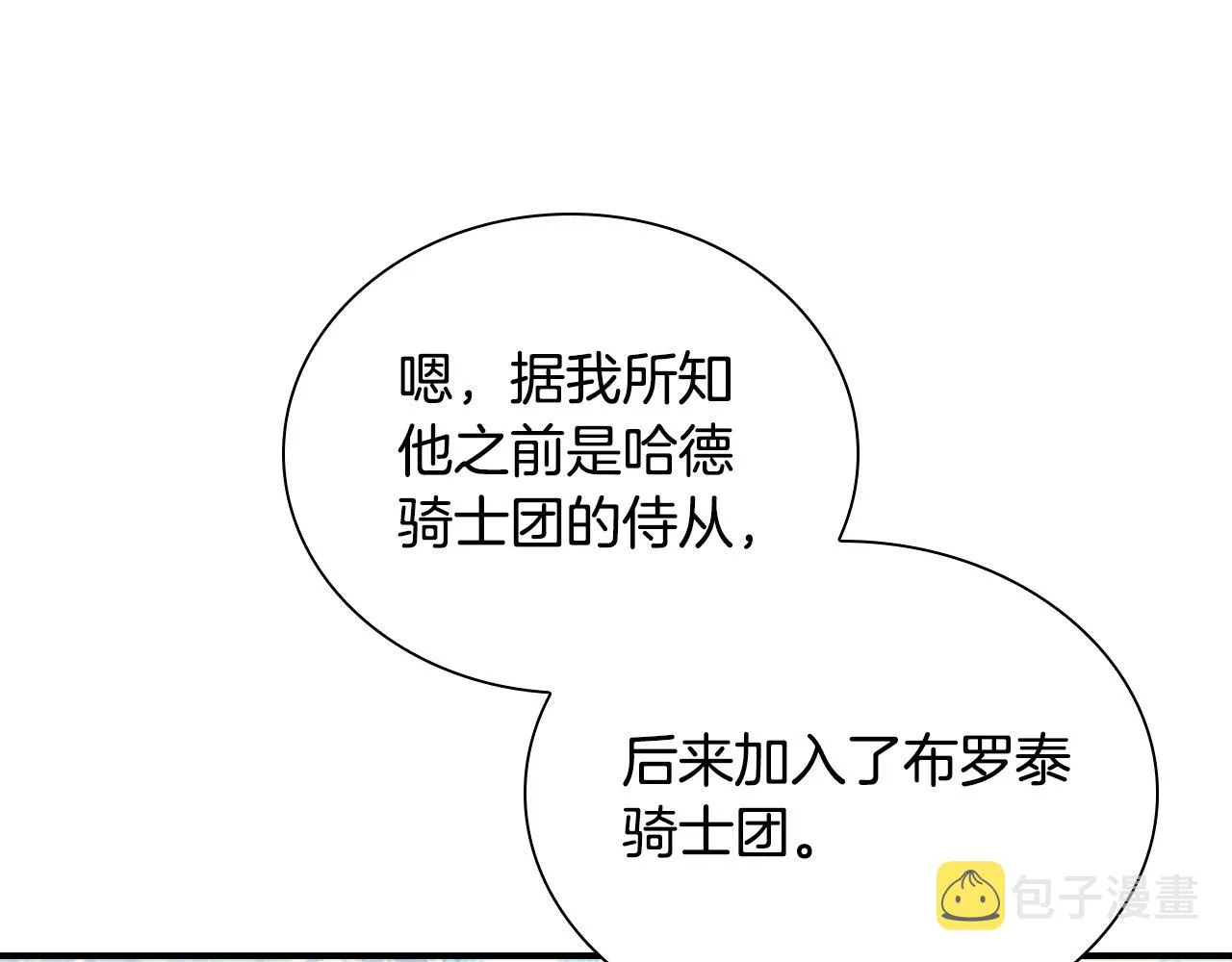 第121话 魔法师刺客 第113页