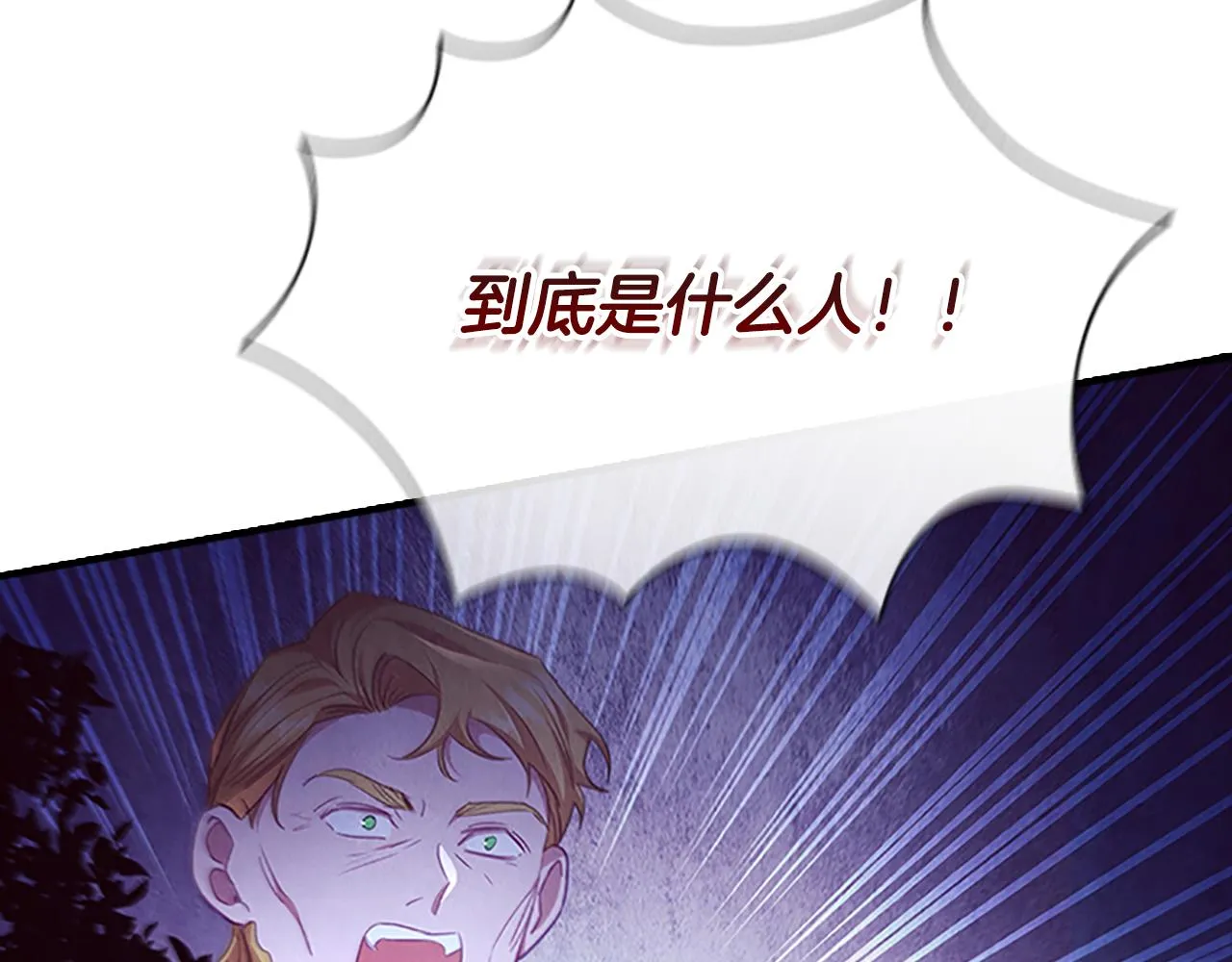 第121话 魔法师刺客 第138页