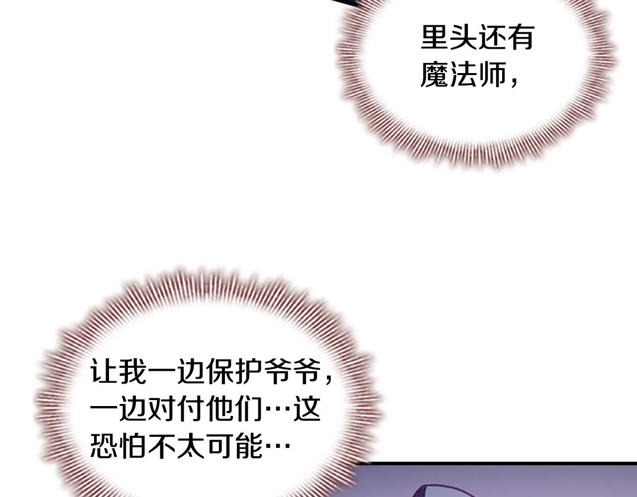 第121话 魔法师刺客 第143页