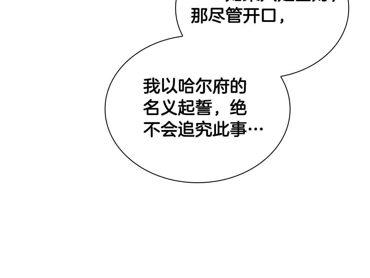 第121话 魔法师刺客 第146页