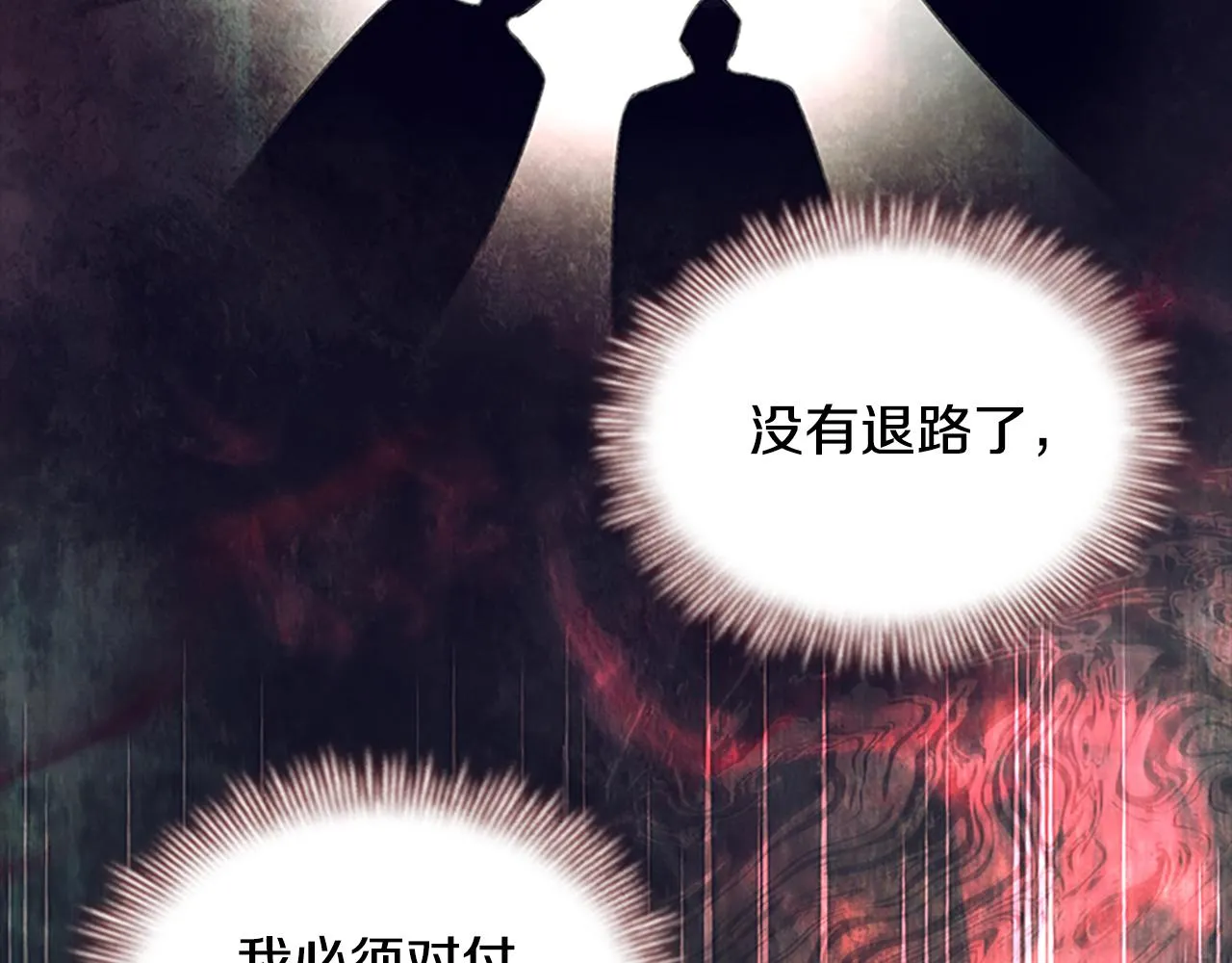 第121话 魔法师刺客 第151页