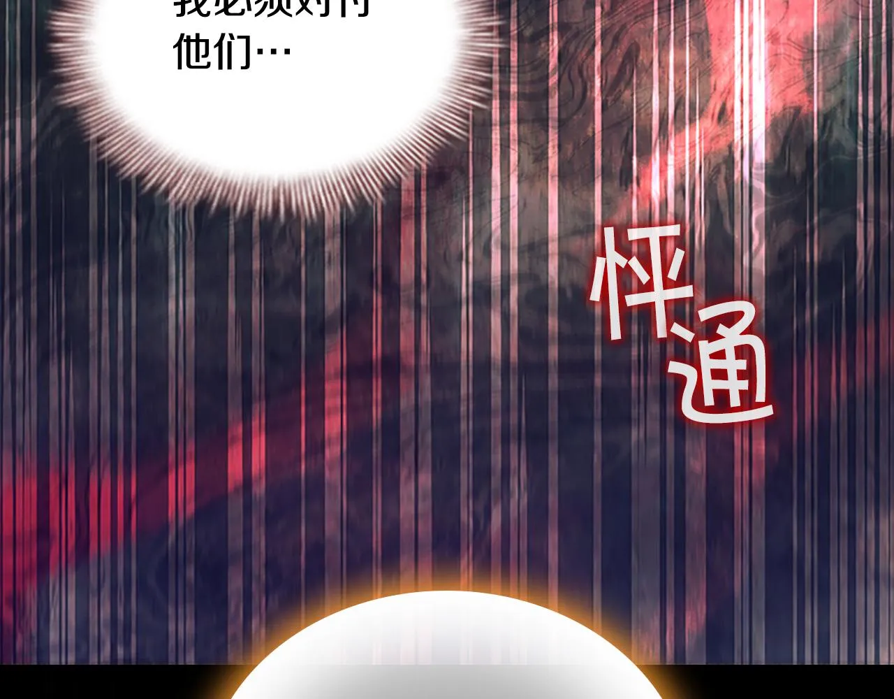 第121话 魔法师刺客 第152页