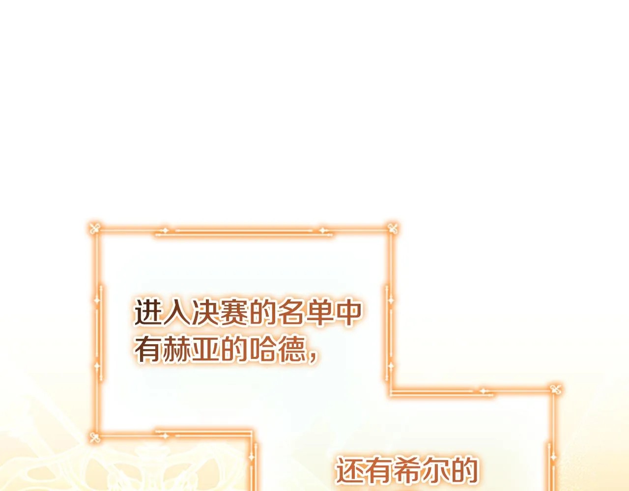 第120话 哥讨厌善良的人 第3页