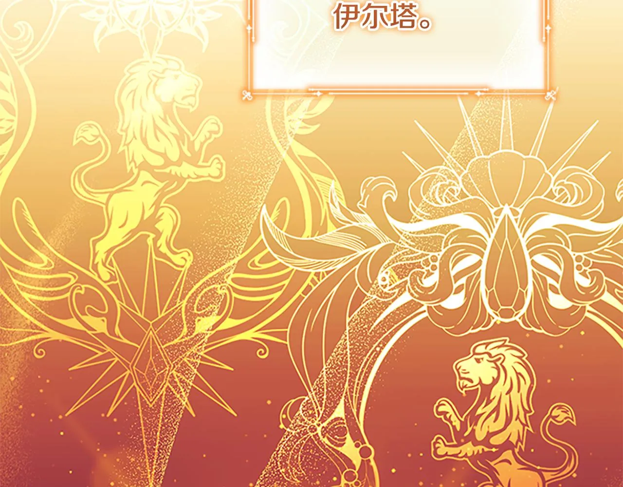 第120话 哥讨厌善良的人 第4页